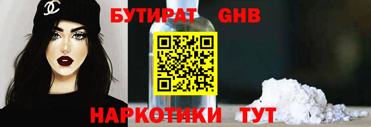 Бутират оксана Курчатов