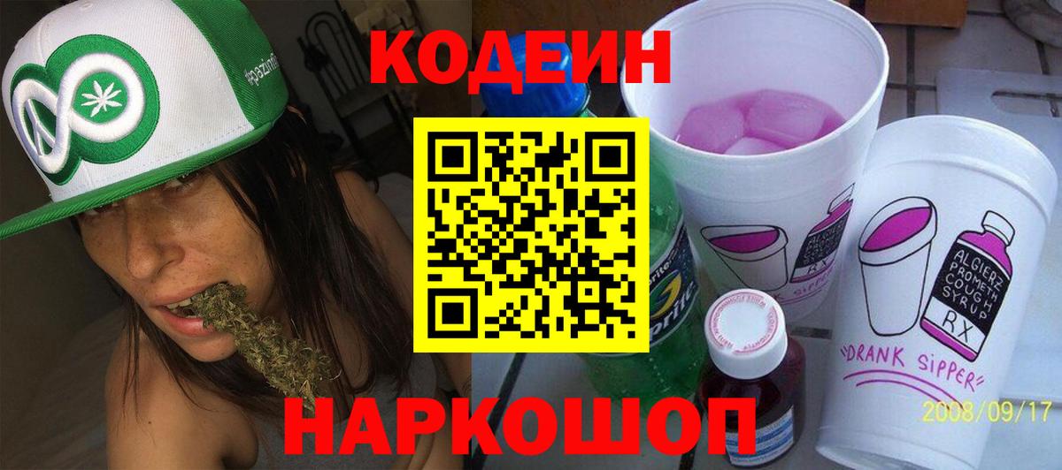 Курчатов  Codein Purple Drank  Вход с VPN 