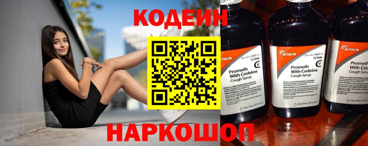 Кодеиновый сироп Lean Purple Drank Курчатов