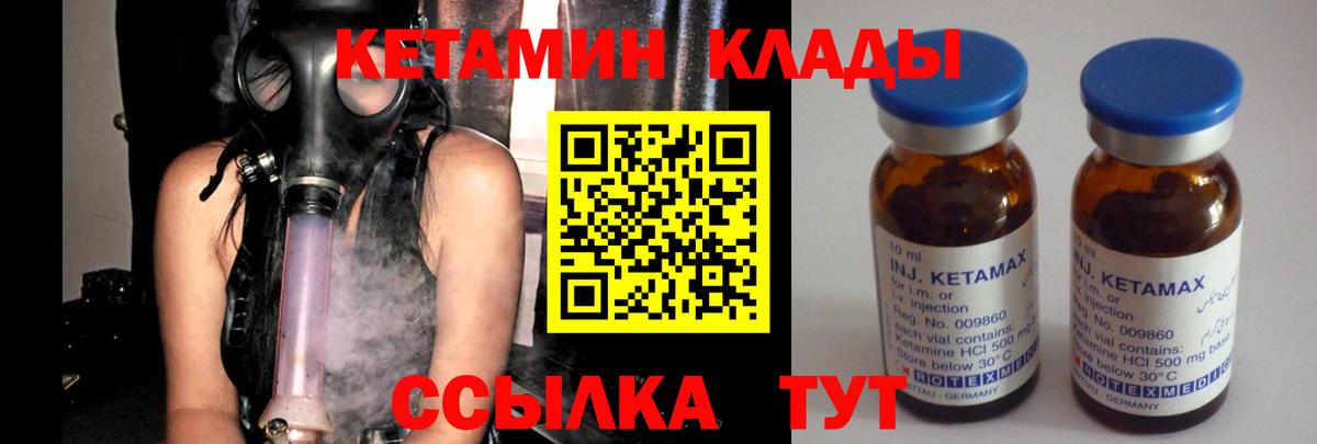 Курчатов  КЕТАМИН VHQ  Вход с VPN 