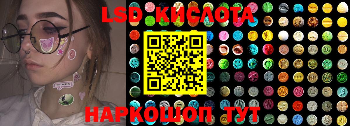 ЛСД экстази кислота  Вход с VPN  ЛСД экстази кислота  Курчатов 
