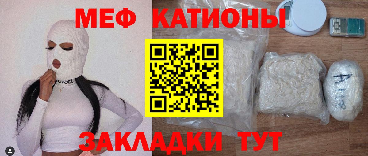 Мефедрон Курчатов