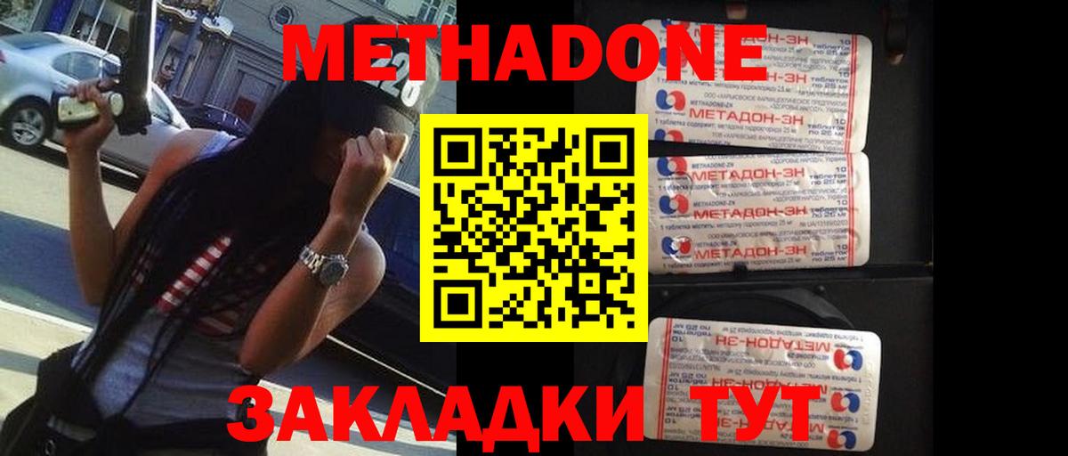 Метадон methadone Курчатов