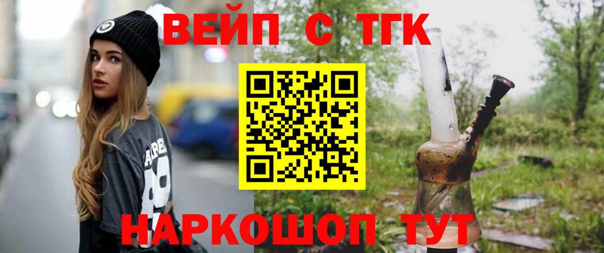 ТГК жижа Курчатов